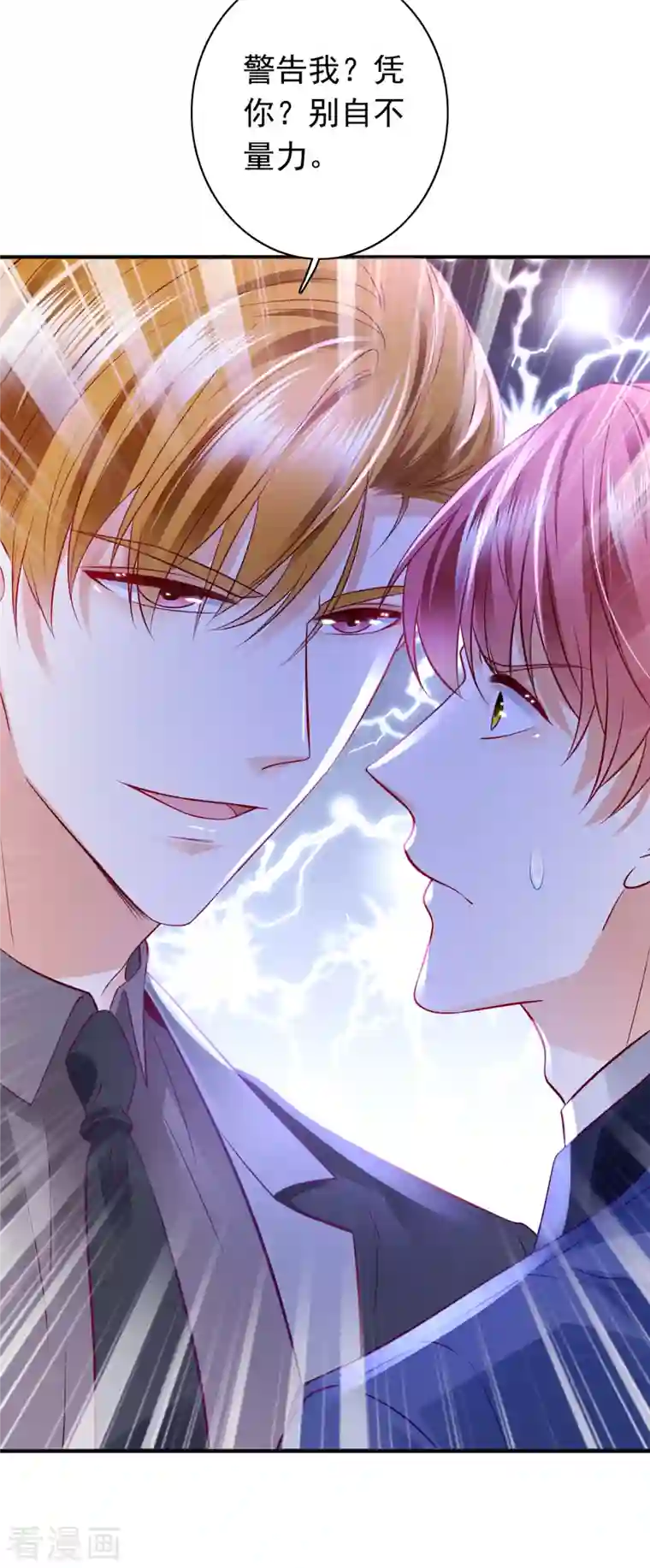 豪门天价前妻第692话 唐笙有我就够了！