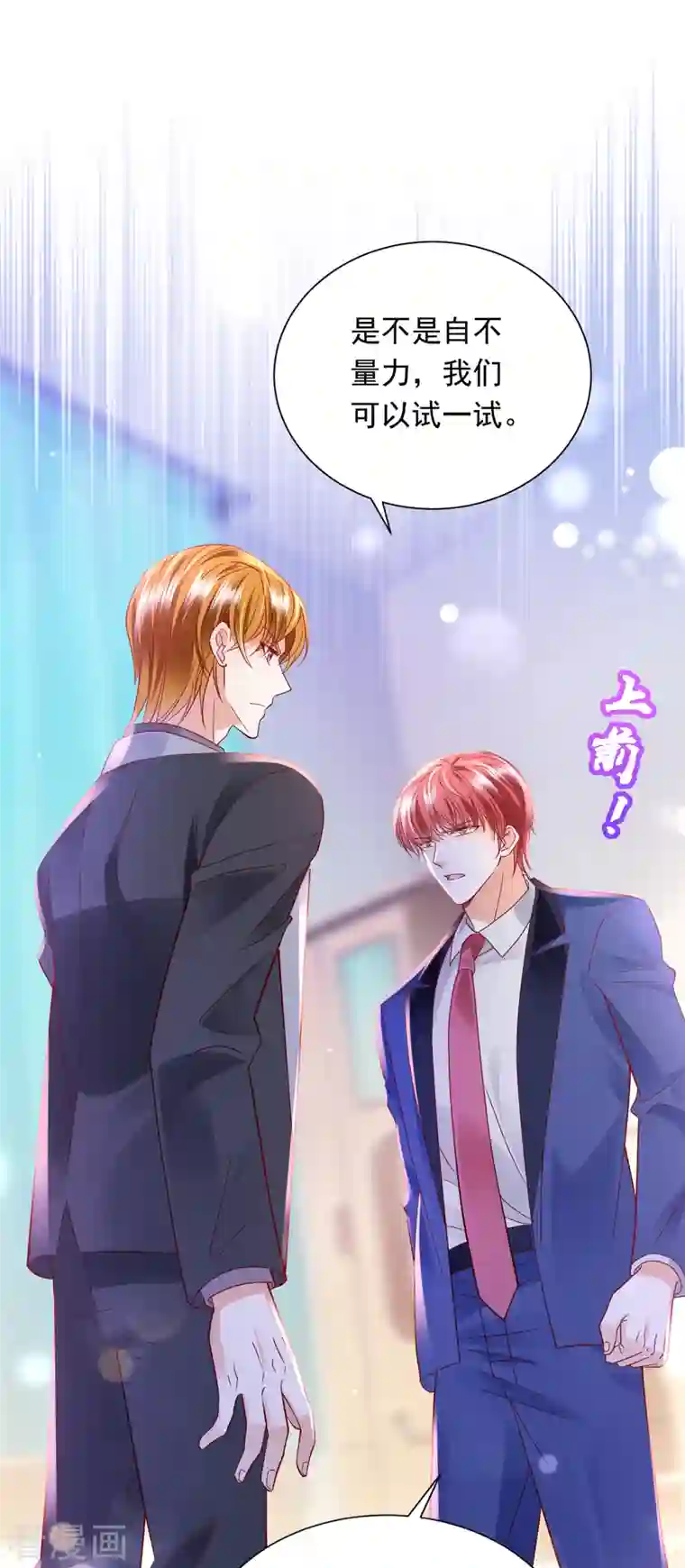 豪门天价前妻第692话 唐笙有我就够了！