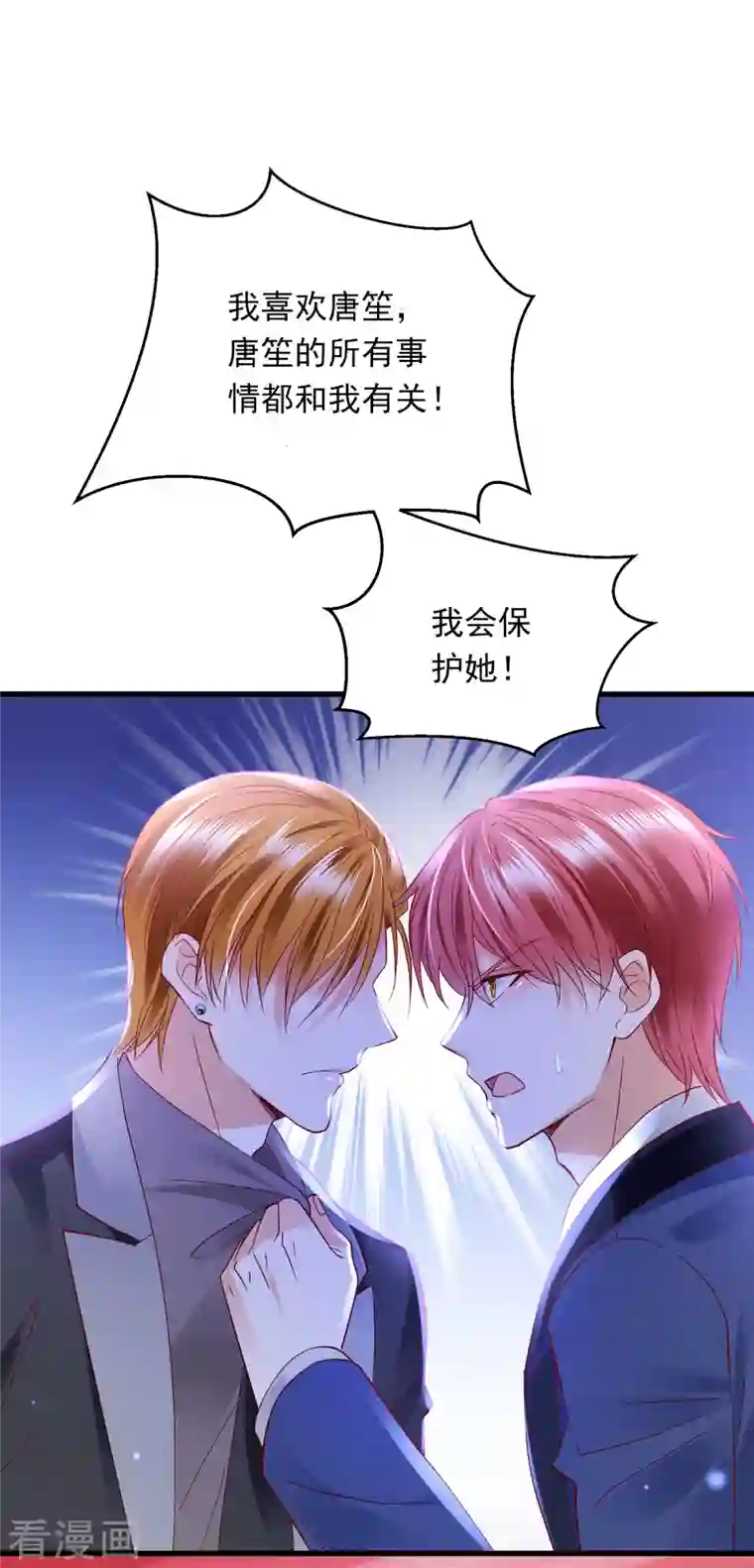 豪门天价前妻第692话 唐笙有我就够了！