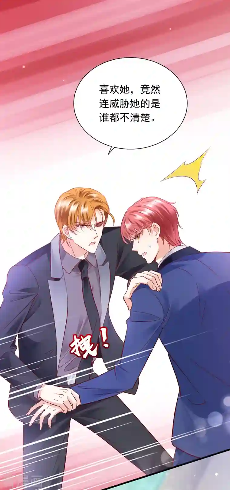 豪门天价前妻第692话 唐笙有我就够了！