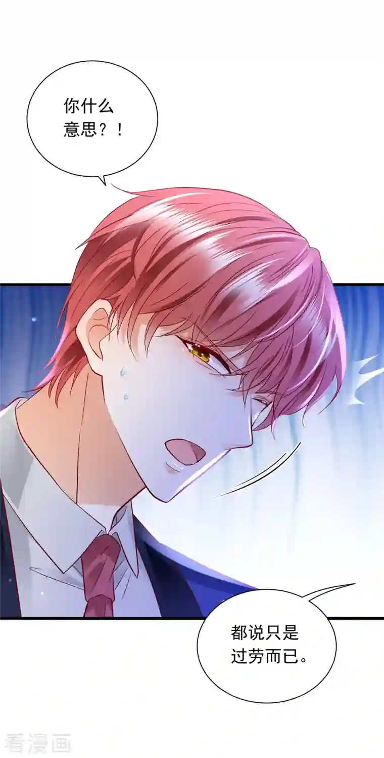 豪门天价前妻第692话 唐笙有我就够了！