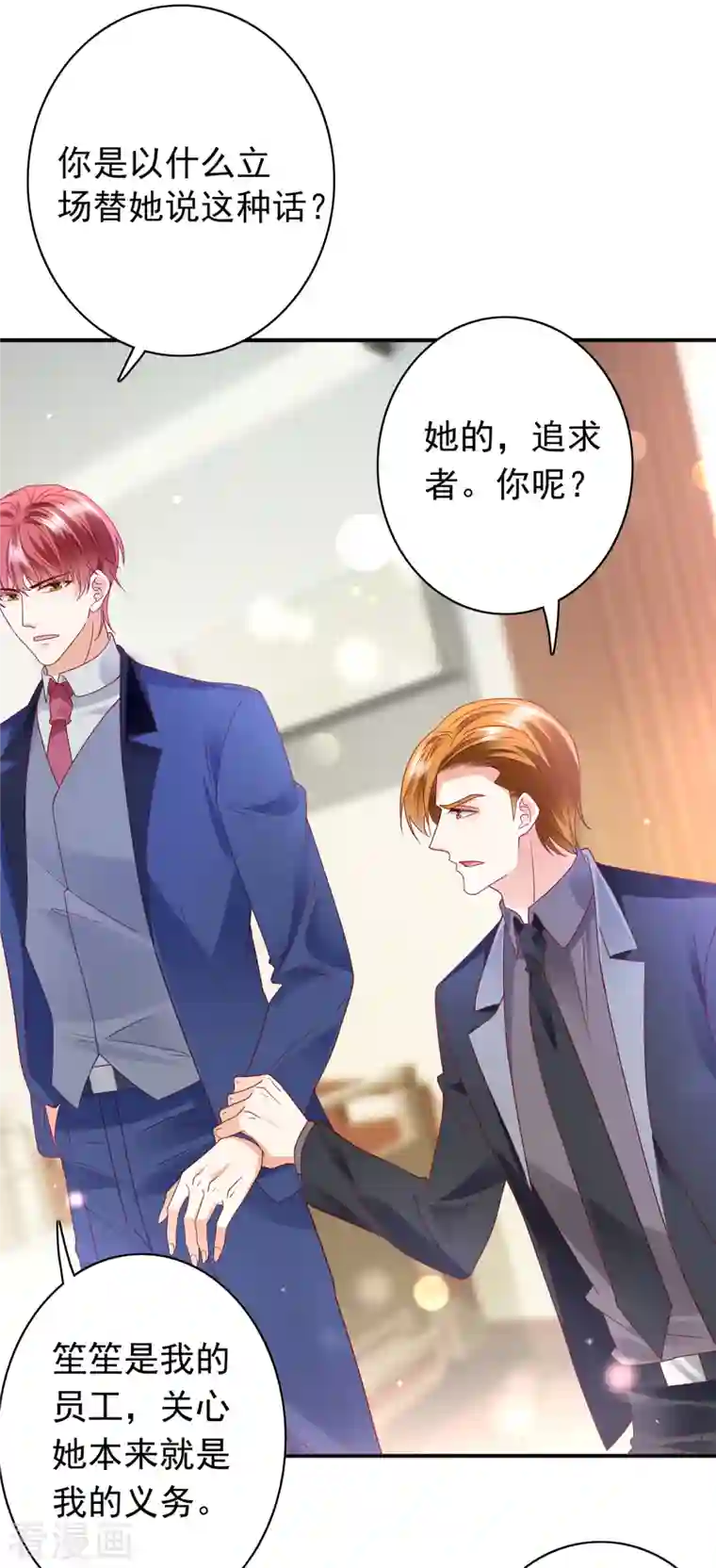 豪门天价前妻第692话 唐笙有我就够了！