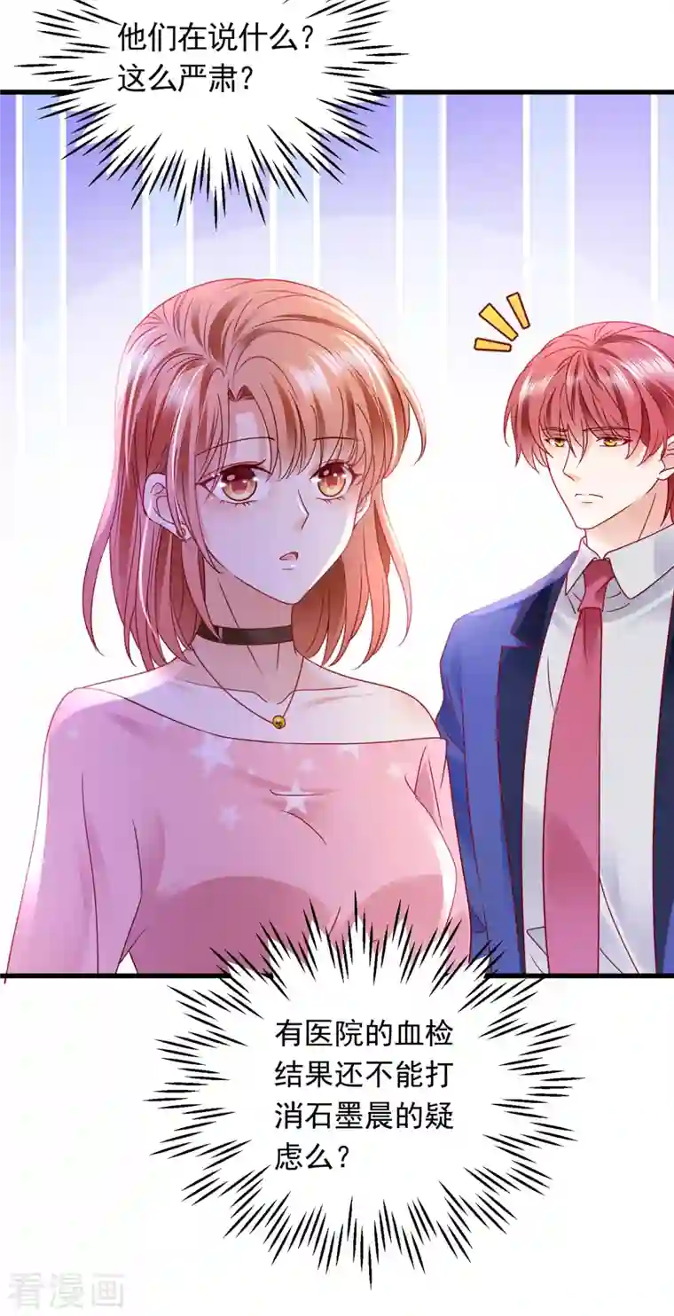 豪门天价前妻第693话 你吃醋了？