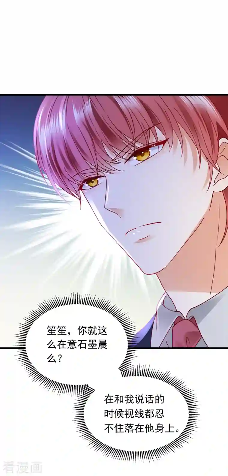 豪门天价前妻第693话 你吃醋了？