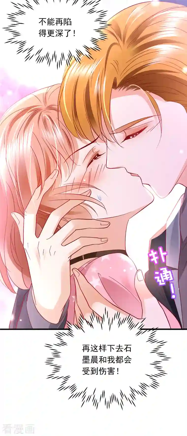 豪门天价前妻第693话 你吃醋了？