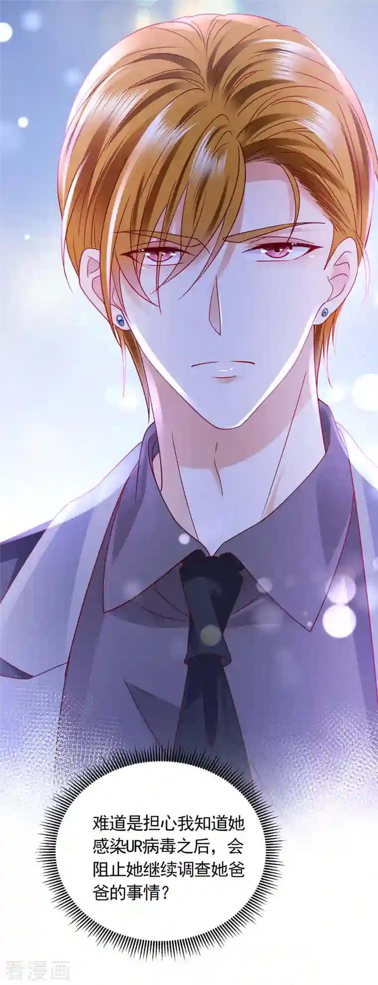 豪门天价前妻第693话 你吃醋了？