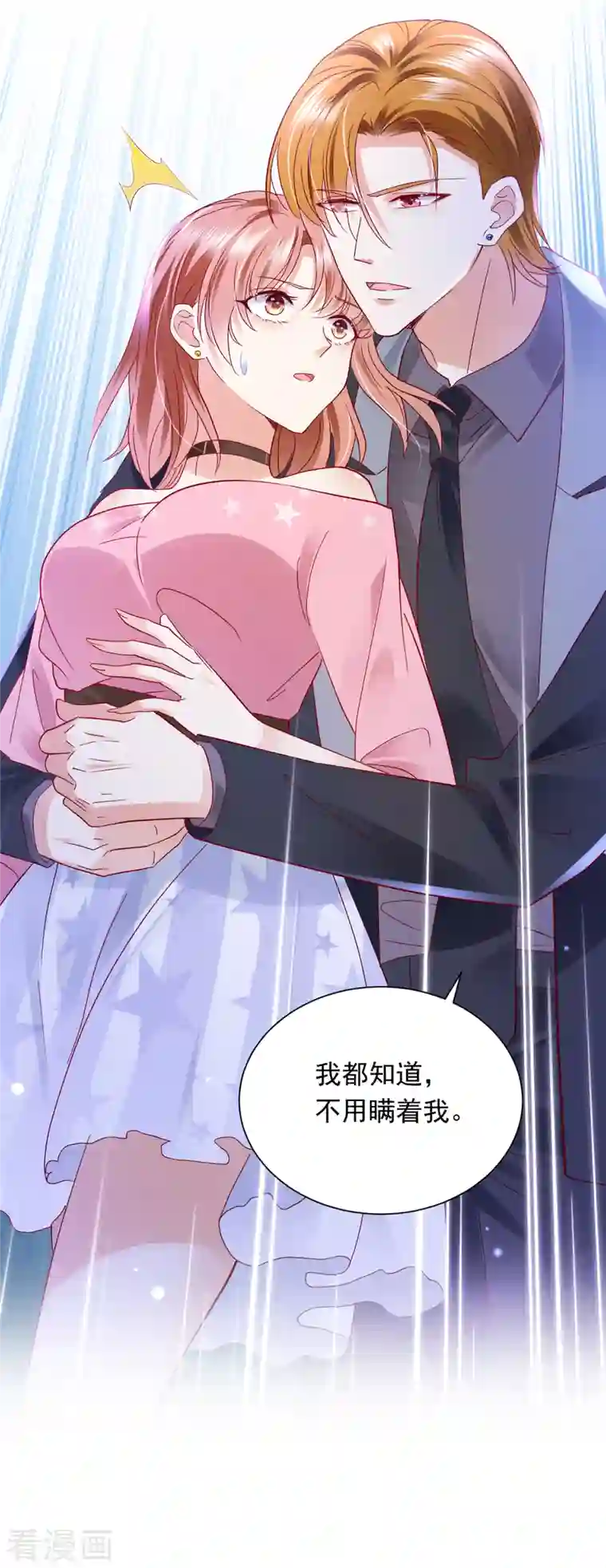 豪门天价前妻第694话 我愿意做你的女朋友