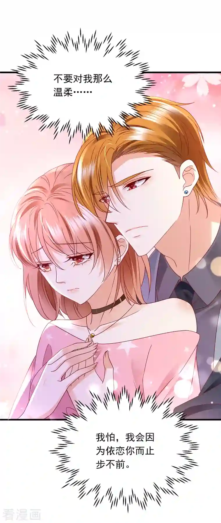 豪门天价前妻第694话 我愿意做你的女朋友