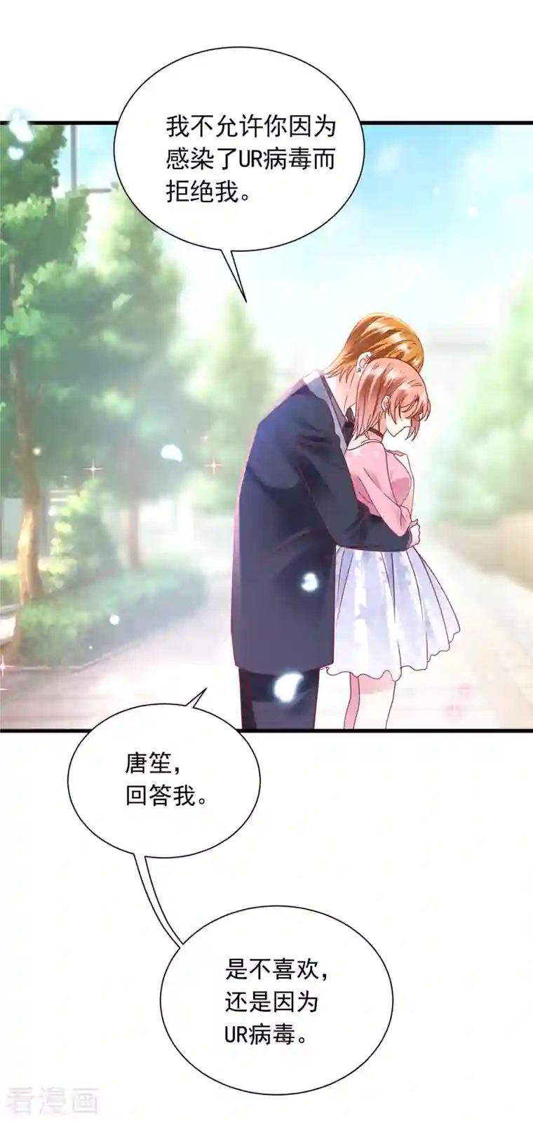 豪门天价前妻第694话 我愿意做你的女朋友