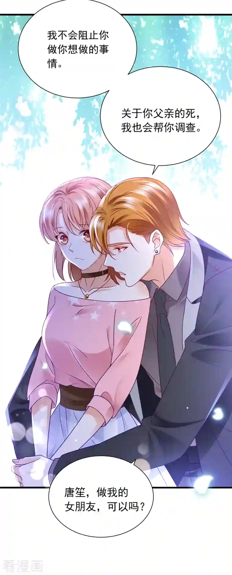 豪门天价前妻第694话 我愿意做你的女朋友