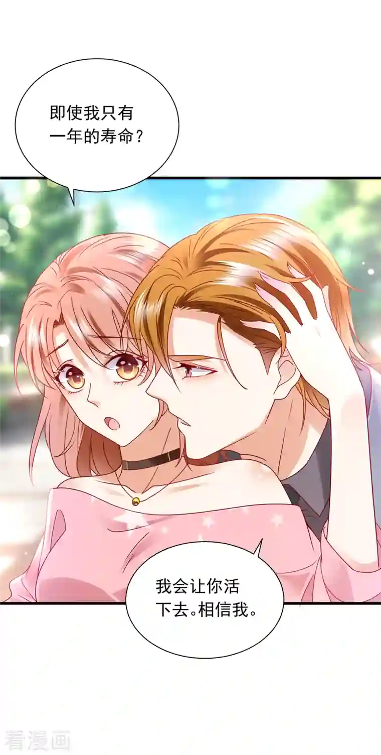 豪门天价前妻第694话 我愿意做你的女朋友