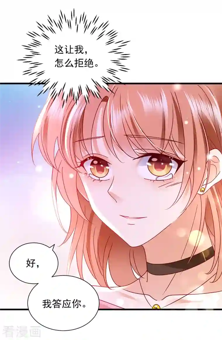 豪门天价前妻第694话 我愿意做你的女朋友