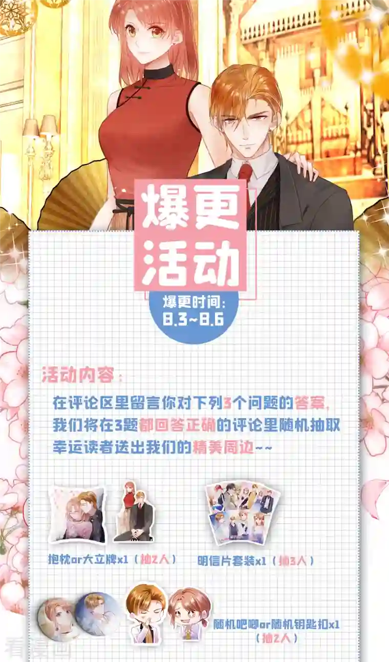 豪门天价前妻第694话 我愿意做你的女朋友