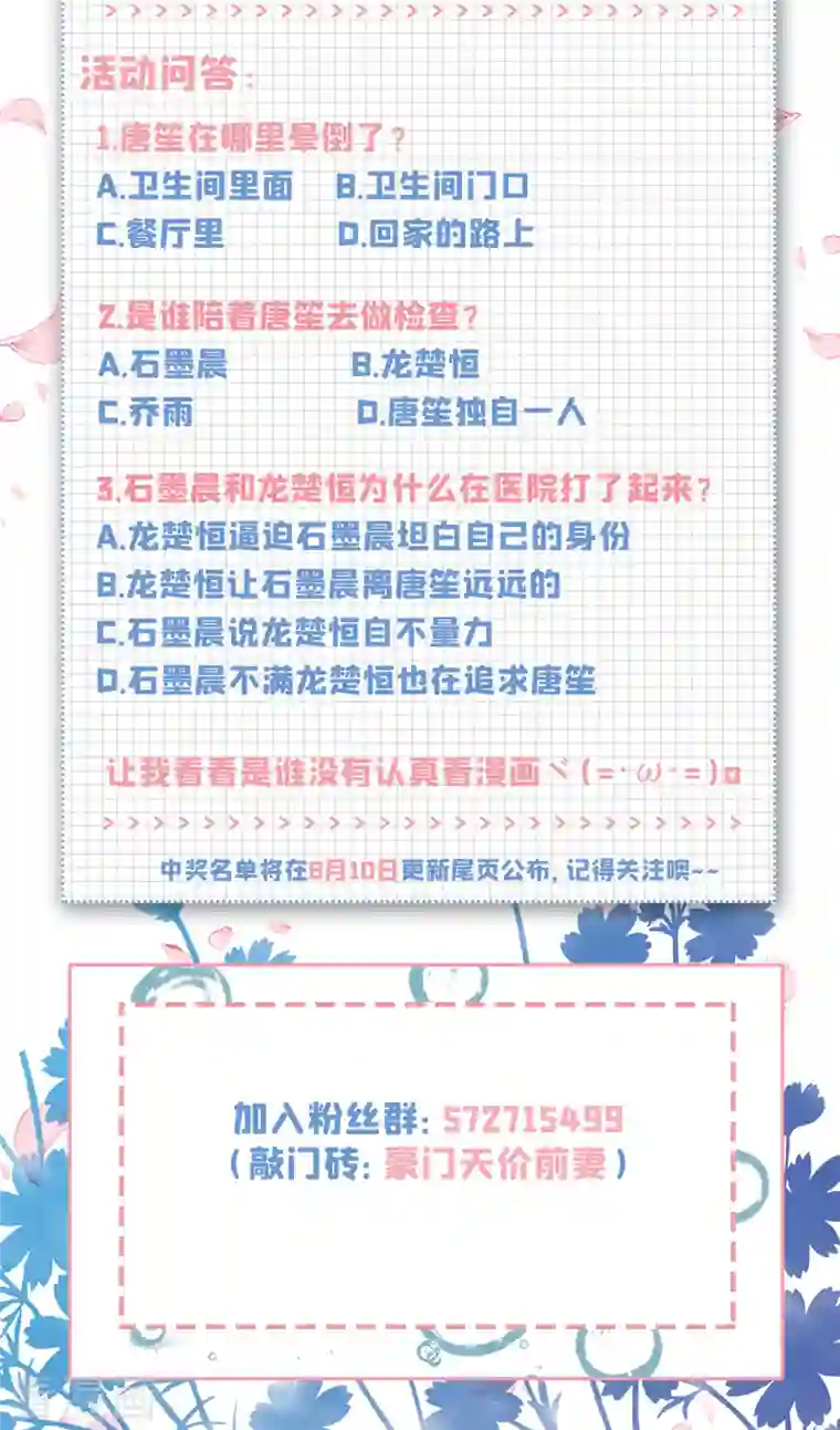 豪门天价前妻第694话 我愿意做你的女朋友