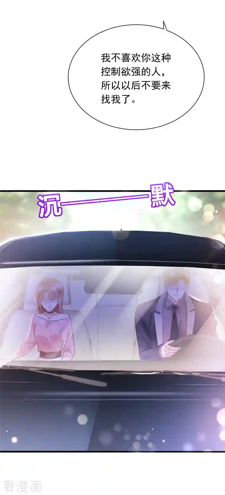 豪门天价前妻第694话 我愿意做你的女朋友