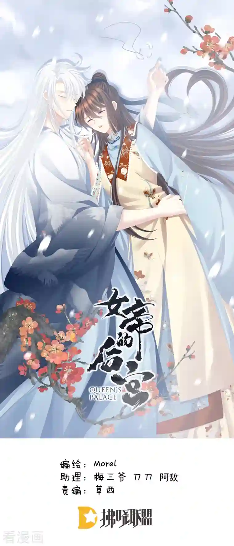 女帝的后宫第252话 顾倾城