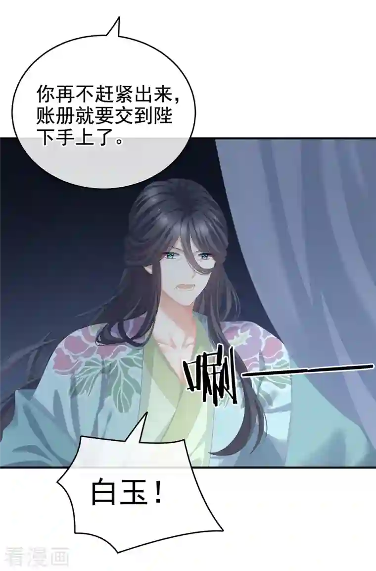 女帝的后宫第252话 顾倾城