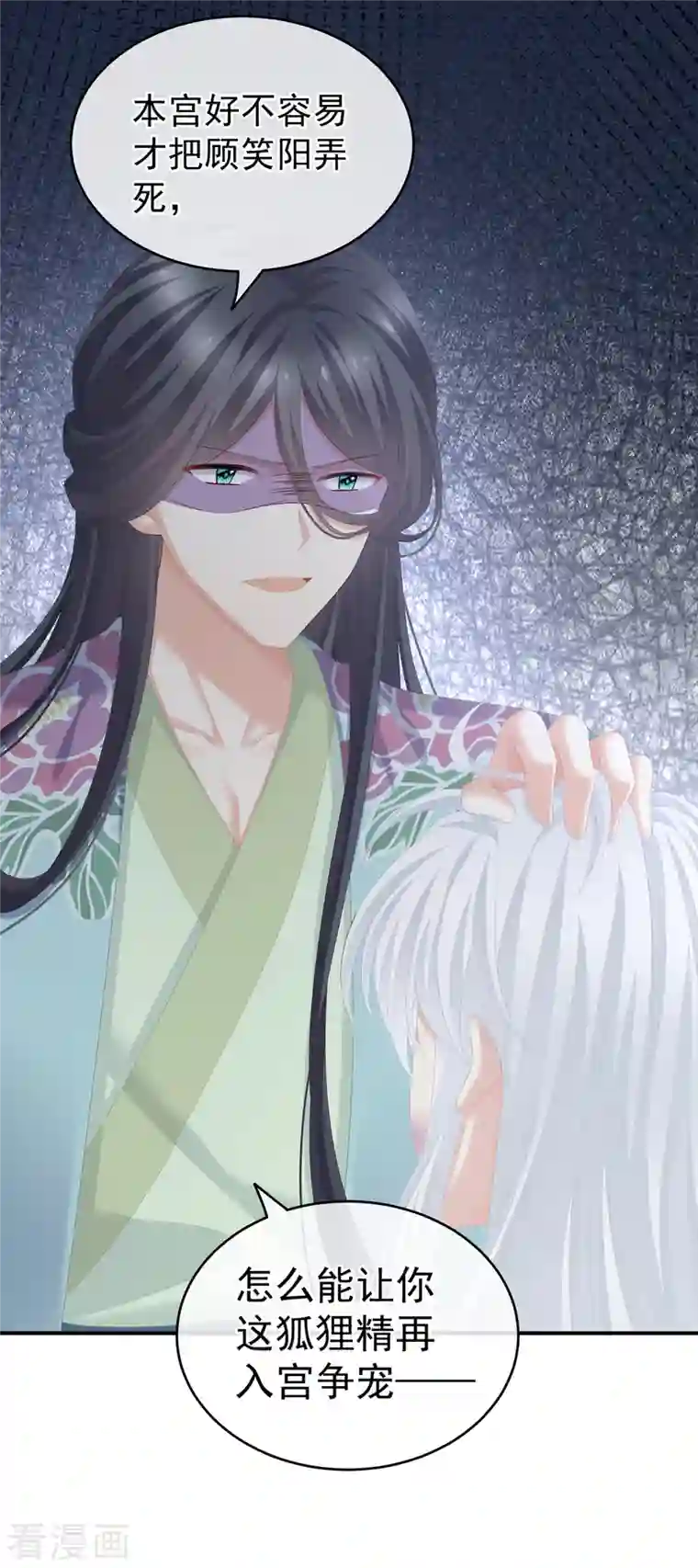 女帝的后宫第252话 顾倾城