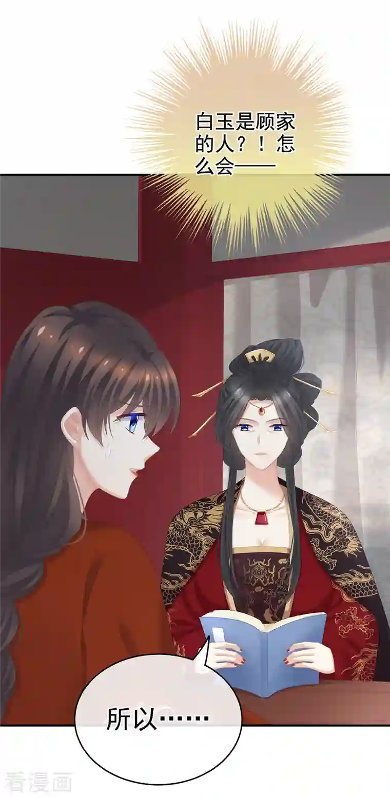 女帝的后宫第252话 顾倾城