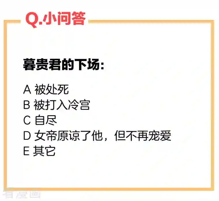 女帝的后宫第252话 顾倾城