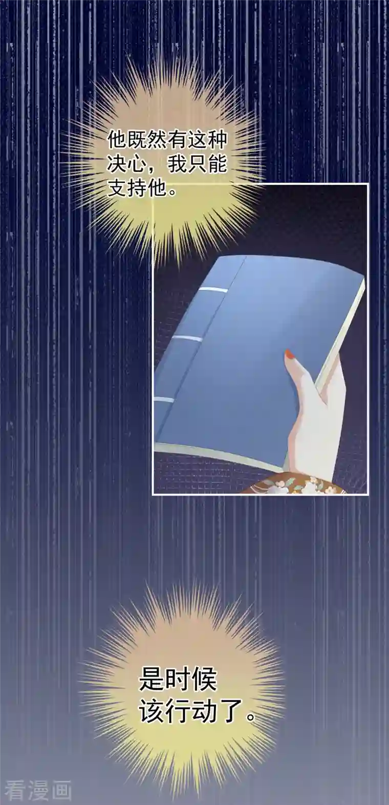 女帝的后宫第252话 顾倾城