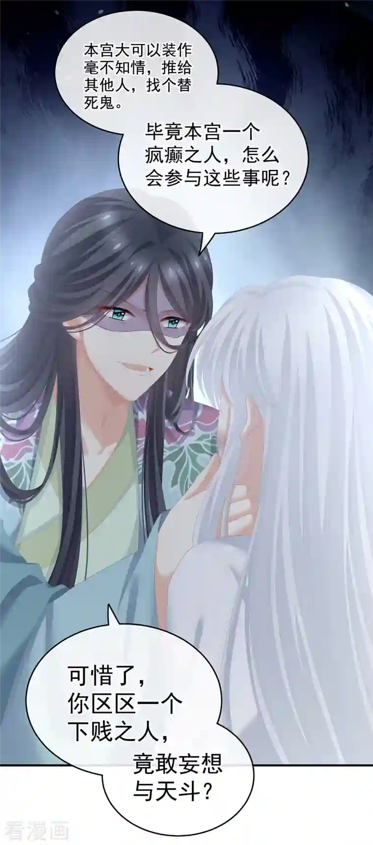 女帝的后宫第253话 你竟妄想与天斗？