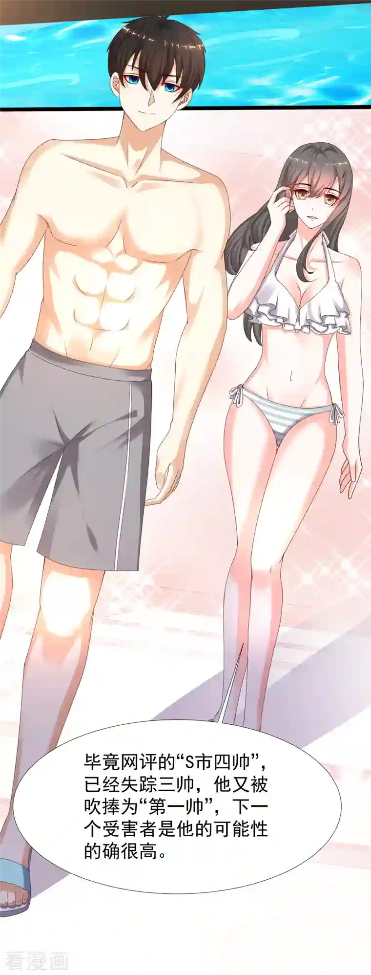 最强桃花运第227话 我大女儿的男票和我小女儿搞一起？？？