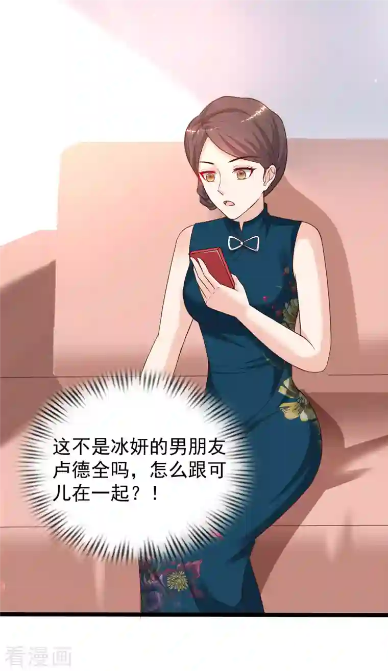 最强桃花运第227话 我大女儿的男票和我小女儿搞一起？？？