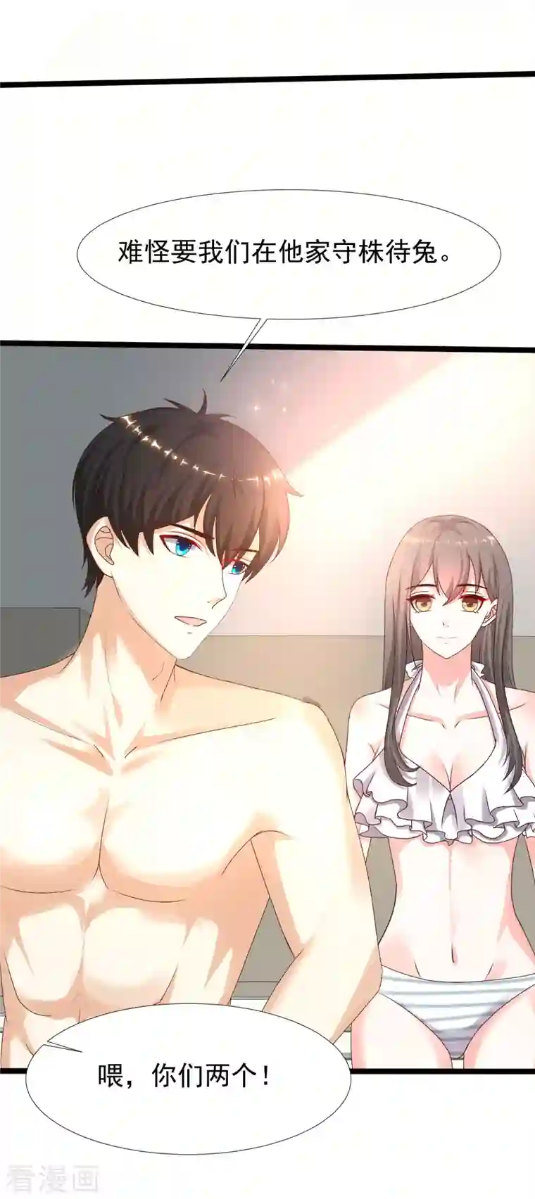 最强桃花运第227话 我大女儿的男票和我小女儿搞一起？？？