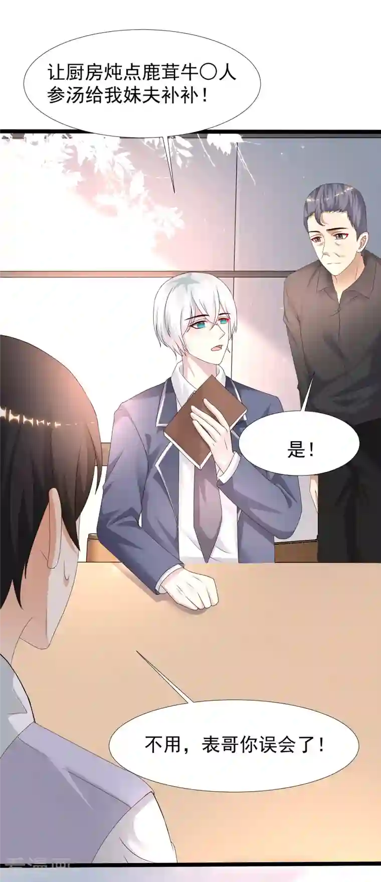 最强桃花运第228话 你玩我两个女儿？？？