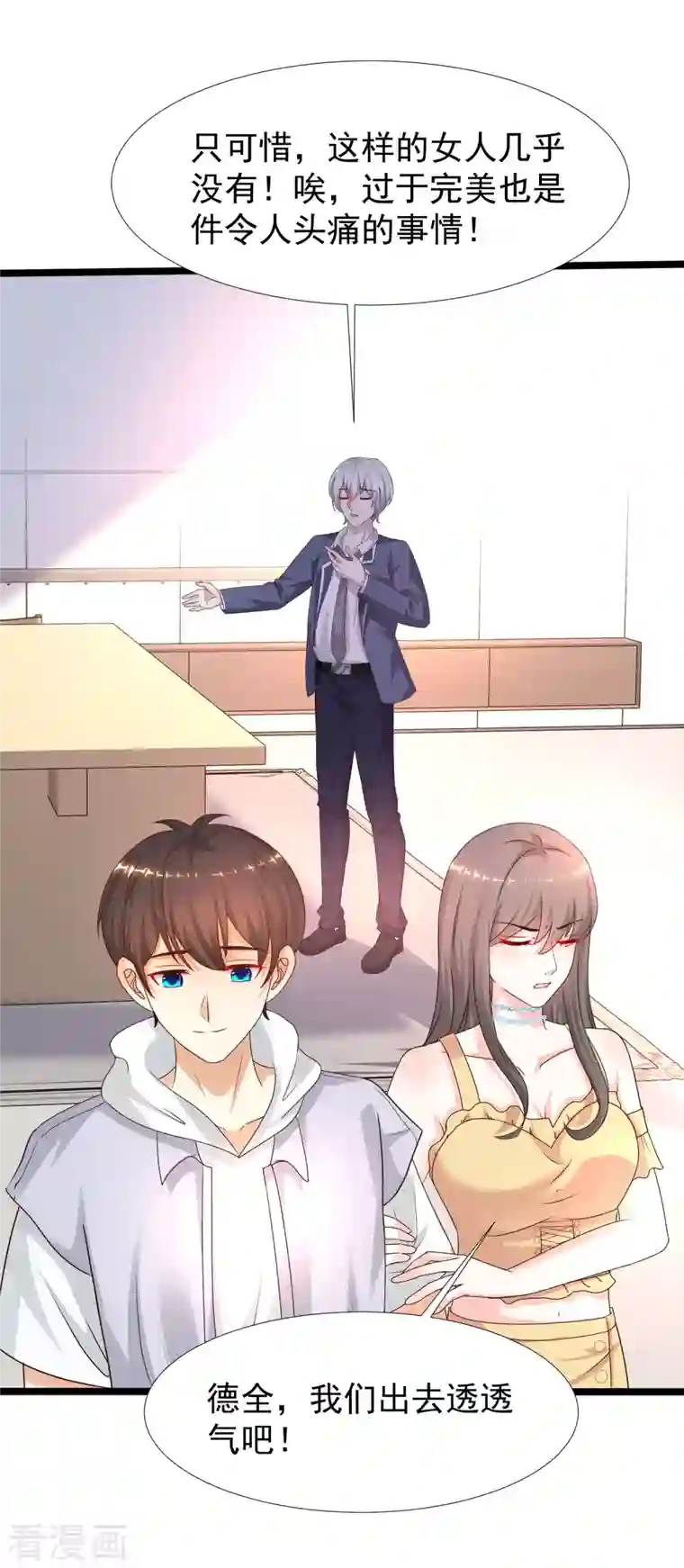 最强桃花运第228话 你玩我两个女儿？？？