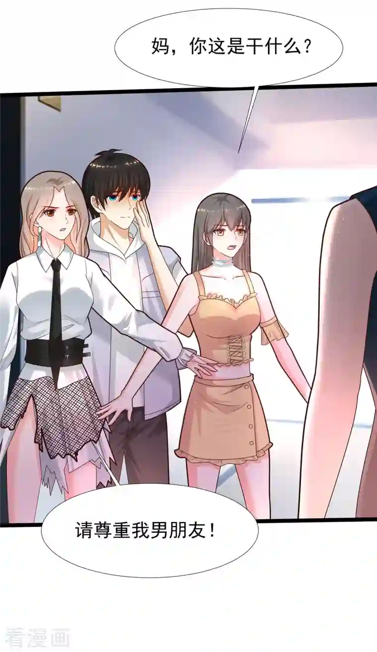 最强桃花运第228话 你玩我两个女儿？？？