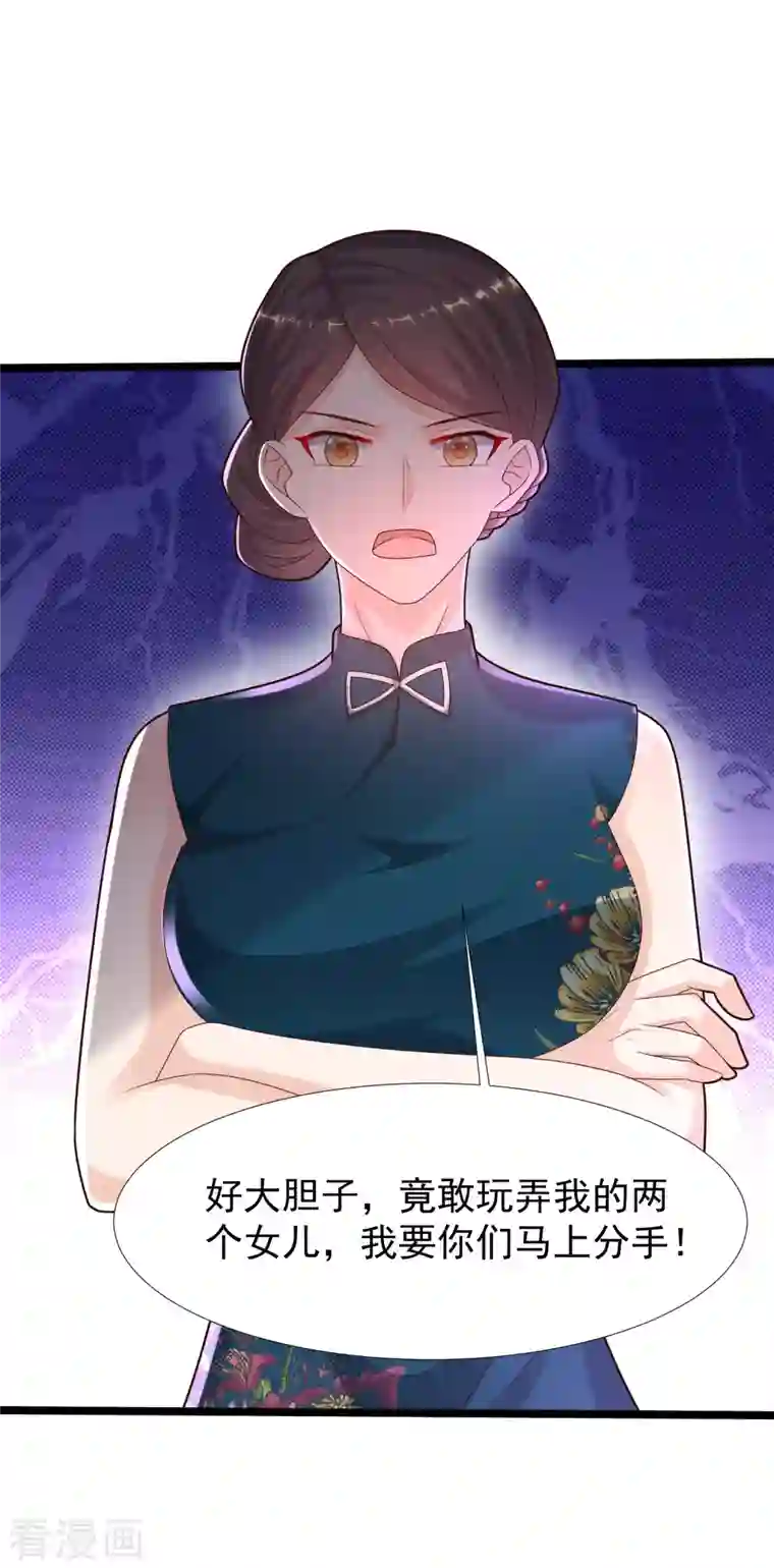 最强桃花运第228话 你玩我两个女儿？？？