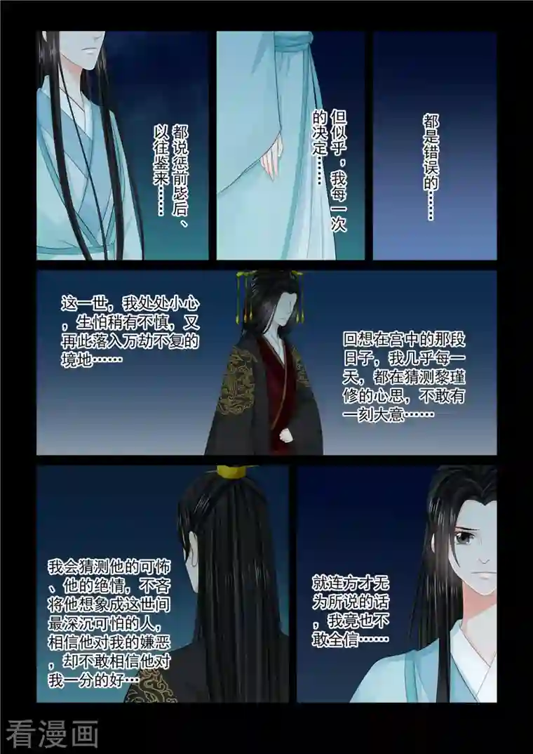 重生之慕甄第90话3 错过