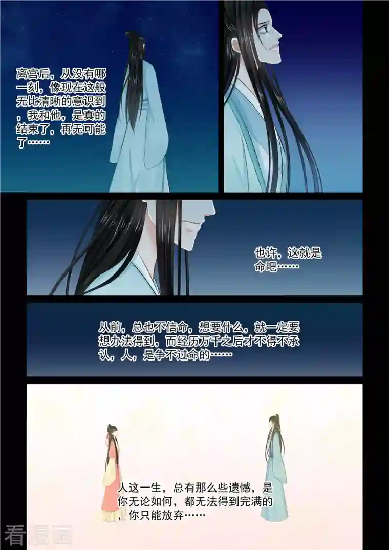 重生之慕甄第90话3 错过