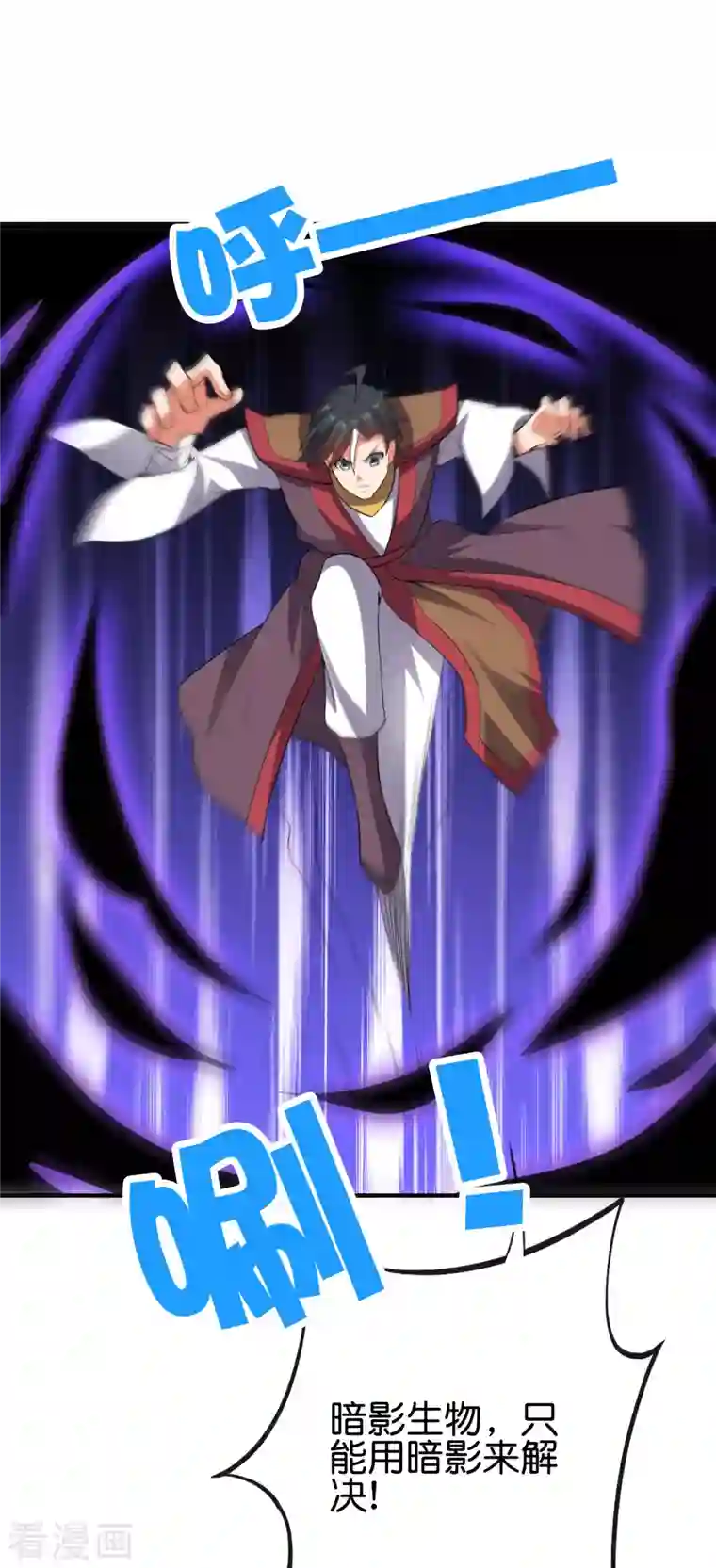 伏天圣主第2季130话 现在是我的主场了！