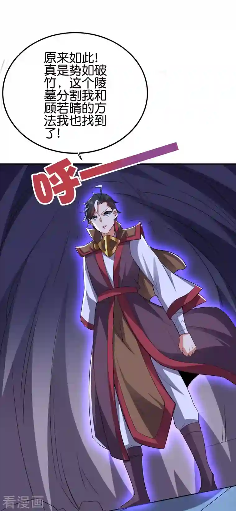 伏天圣主第2季130话 现在是我的主场了！