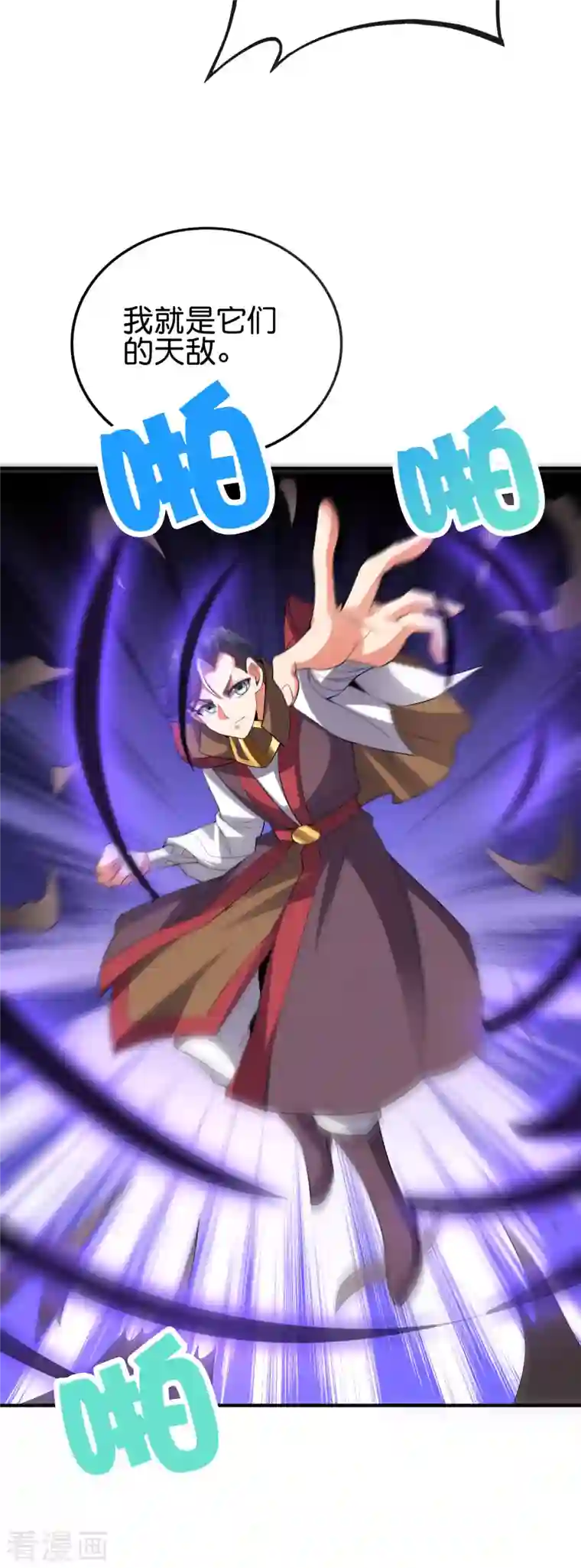 伏天圣主第2季130话 现在是我的主场了！