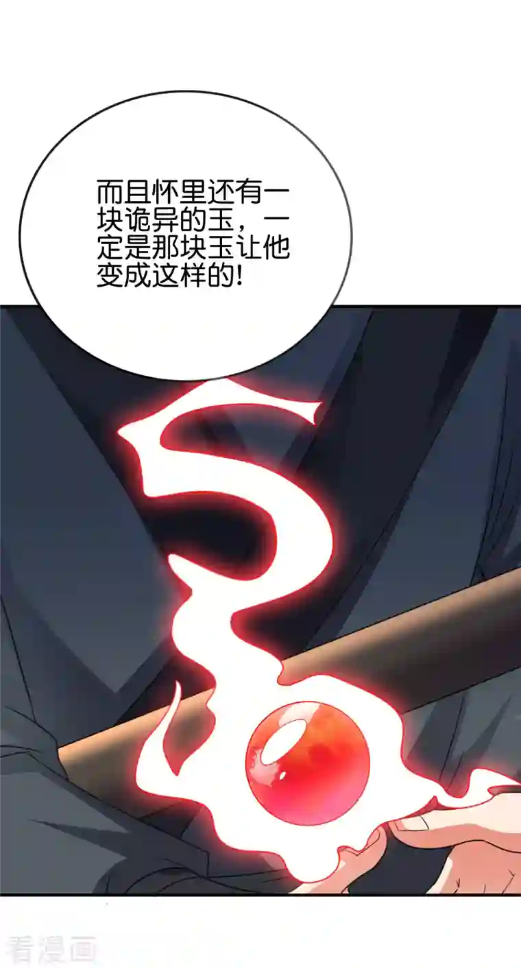 伏天圣主第2季131话 墓地守门人？！
