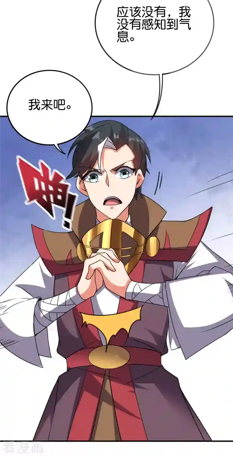 伏天圣主第2季131话 墓地守门人？！