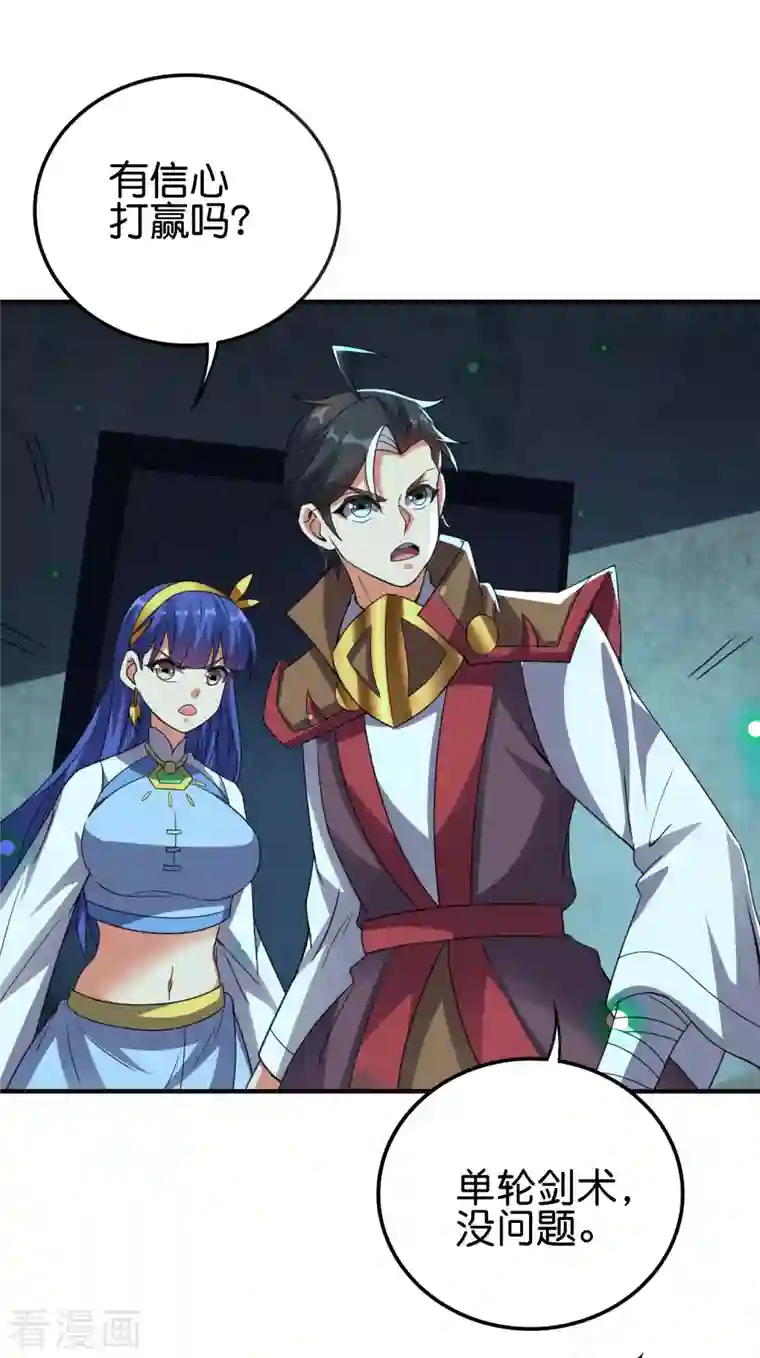 伏天圣主第2季132话 绝招！白虎剑！