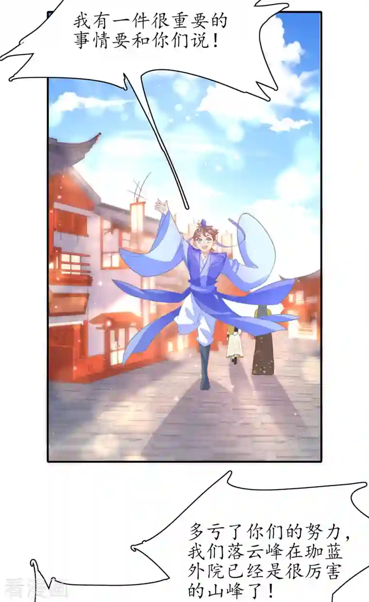 王妃的修仙指南第112话 终期考试