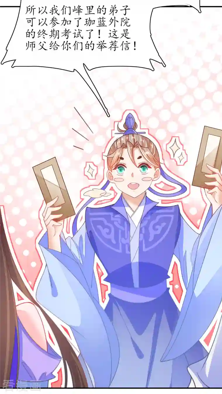 王妃的修仙指南第112话 终期考试
