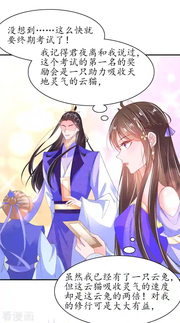 王妃的修仙指南第112话 终期考试