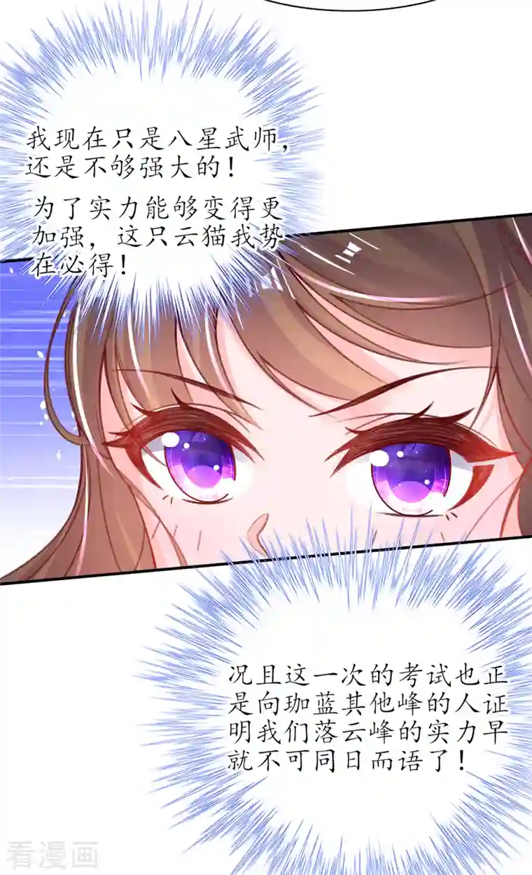 王妃的修仙指南第112话 终期考试