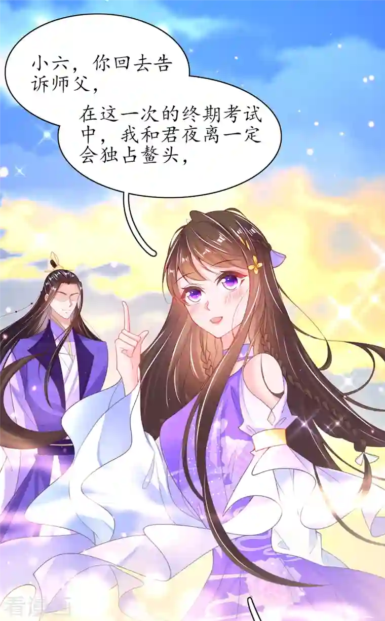 王妃的修仙指南第112话 终期考试