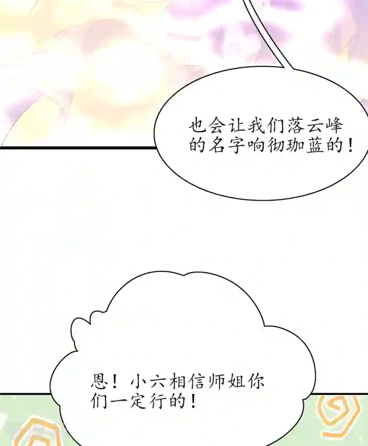 王妃的修仙指南第112话 终期考试