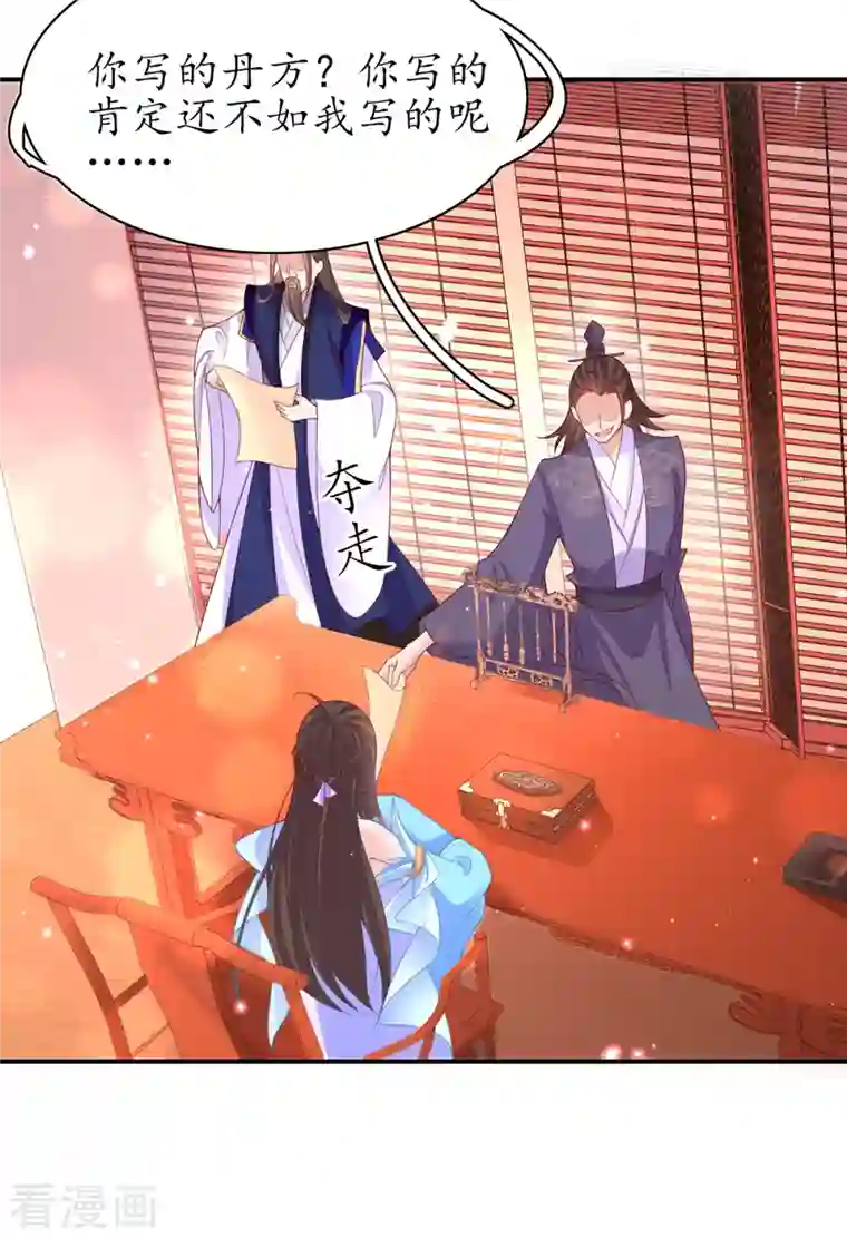 王妃的修仙指南第112话 终期考试