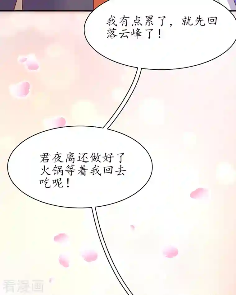 王妃的修仙指南第112话 终期考试