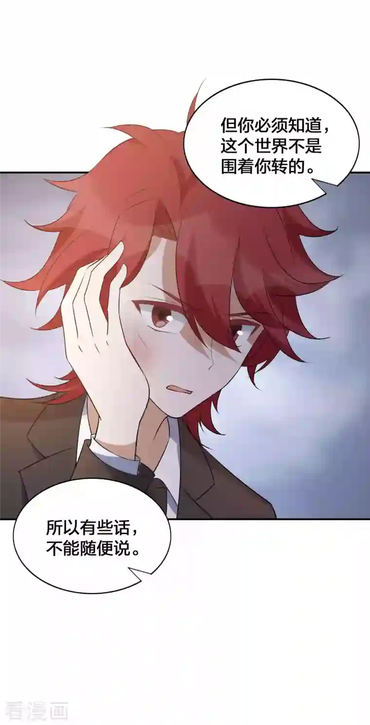 假戏真做第136话 真正身份终于曝光！